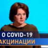 Елена Богдан: сложно сказать, почему существует недоверие к вакцинам, если COVID-инфекция прямо сейчас рядом с нами и мы знаем людей, которые очень тяжело и долго болеют
