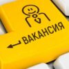 Шесть электронных ярмарок вакансий пройдет 27 октября в Беларуси