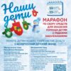 Родители воспитанников ГУО "Детский сад №2 г.п. Кореличи" выражают благодарность за проведение акции "Наши дети"