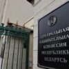 В ЦИК представлены документы о регистрации инициативной группы по выдвижению Александра Лукашенко кандидатом в Президенты