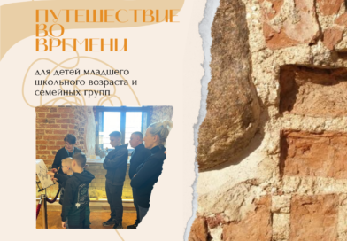 Мирский замок приглашает на тематическую экскурсию «Путешествие во времени»