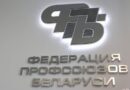 Профсоюз медиков Гродненщины в 2024 году выделил на оздоровление работников почти 180 тысяч рублей