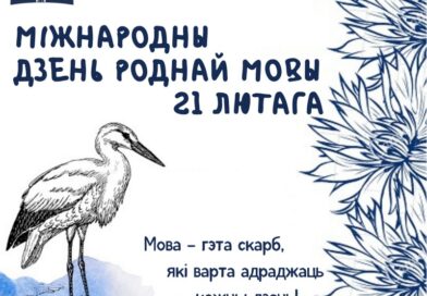 Мирский замок приглашает на День родного языка