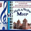 22 января в Портретном зале Мирского замка состоится заключительный концерт «Музыкальный Мир»
