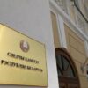 В каком возрасте можно стать следователем? В Беларуси изменился закон