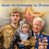 «Незабываемый день школьника на проекте «Быть достойными их великой победы!» в Национальной библиотеке Беларуси»: комплексная программа для учащихся сельских, районных и областных школ